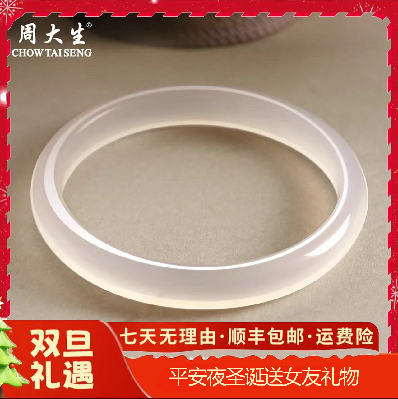 【圣诞礼物】周大生白月光手镯天然玉髓荔枝冻女款玉手镯送女友礼物