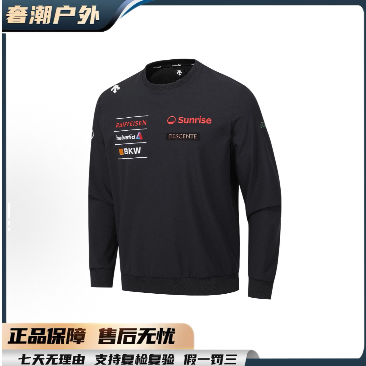 【双十二大促 】迪桑特三方联名款双标防风保暖圆领长袖男女款SWH91