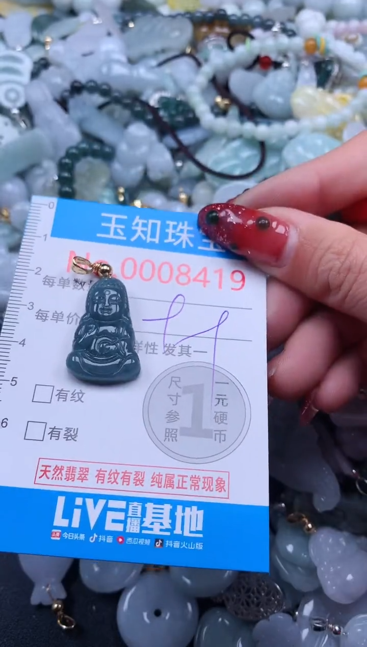 【闪购商品】翡翠吊坠(不含链)未镶嵌8419