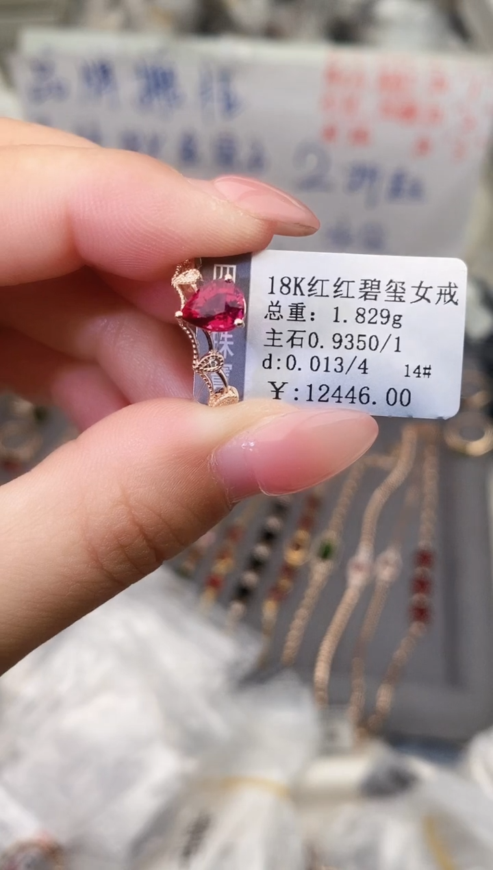 18K金镶嵌戒指碧玺--专柜--14