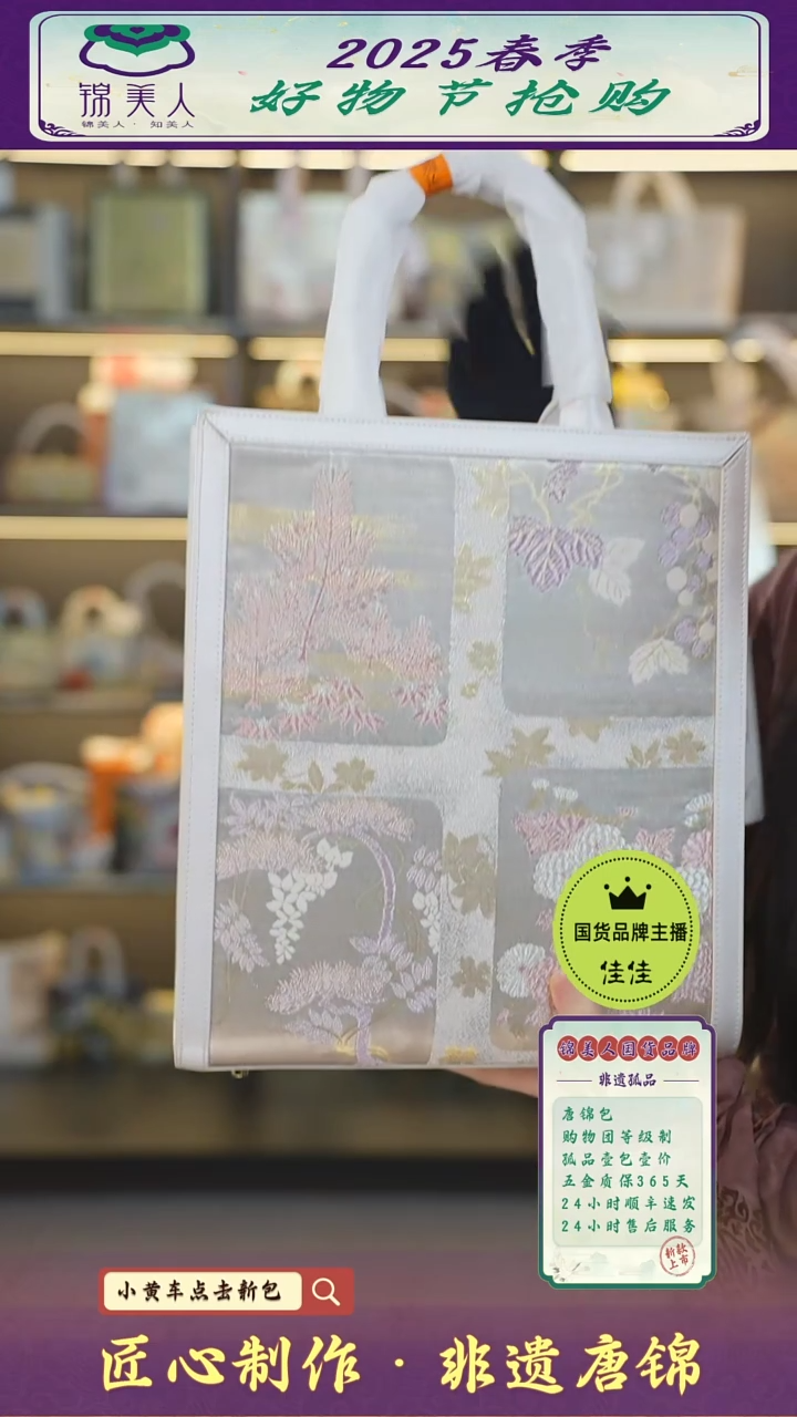 【闪购商品】织绣佳佳好物节非遗唐锦白色大托特14