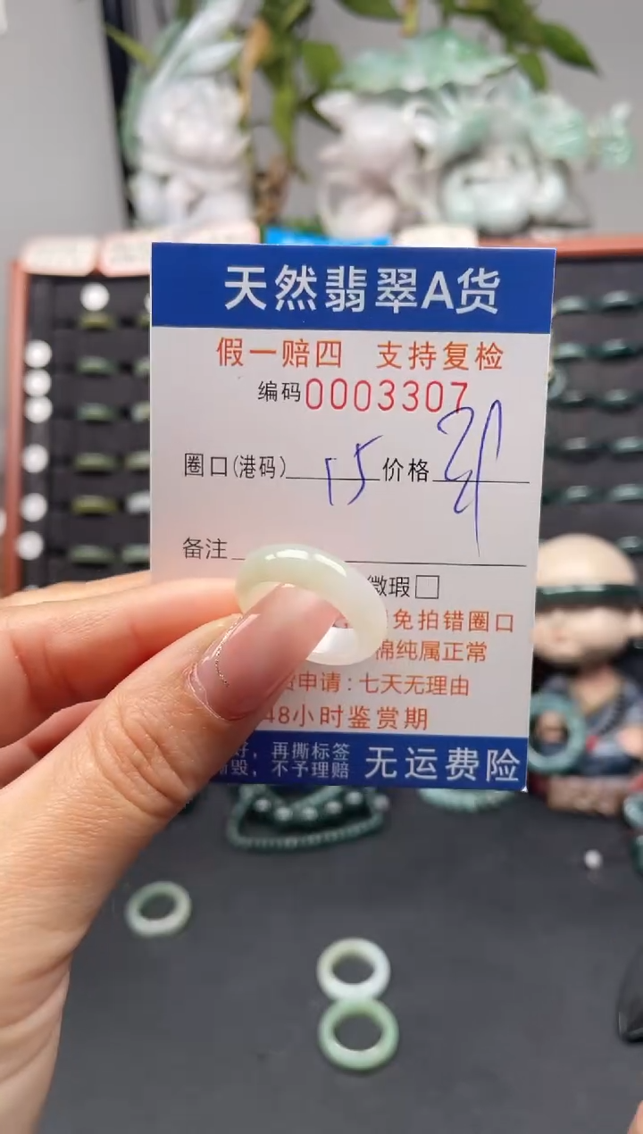 未镶嵌戒指翡翠15*3307