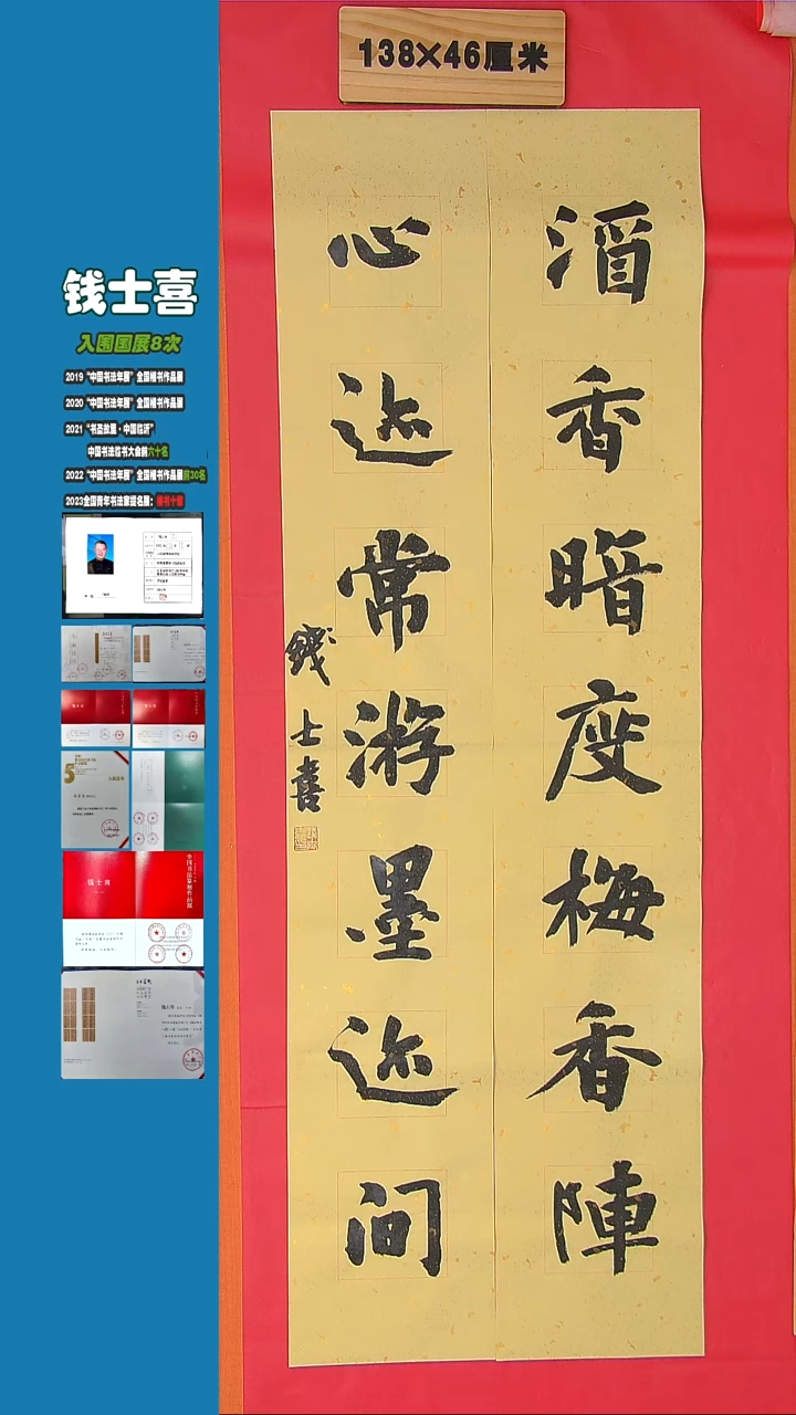 书法103钱老师书法作品