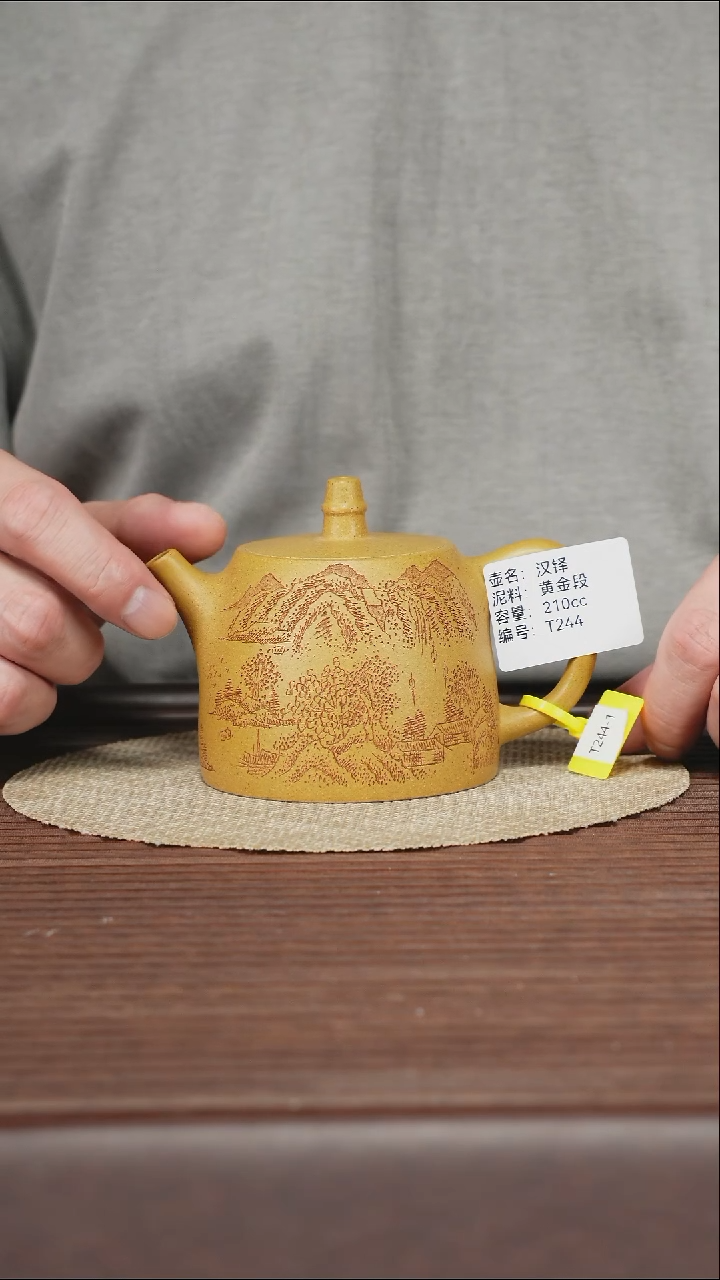 茶壶紫砂T244 黄金段 汉铎 210cc