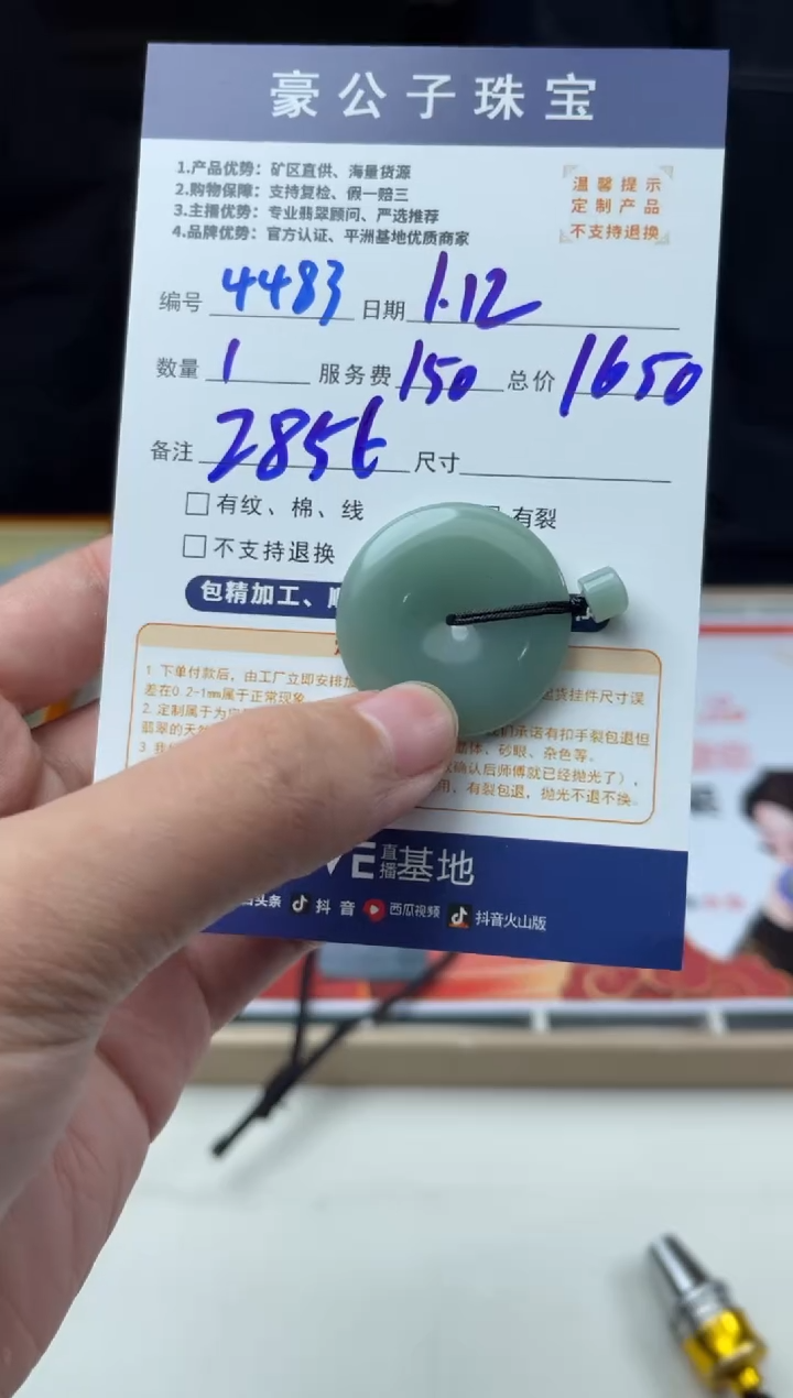 【闪购商品】定制翡翠未镶嵌 4483（发货一个）