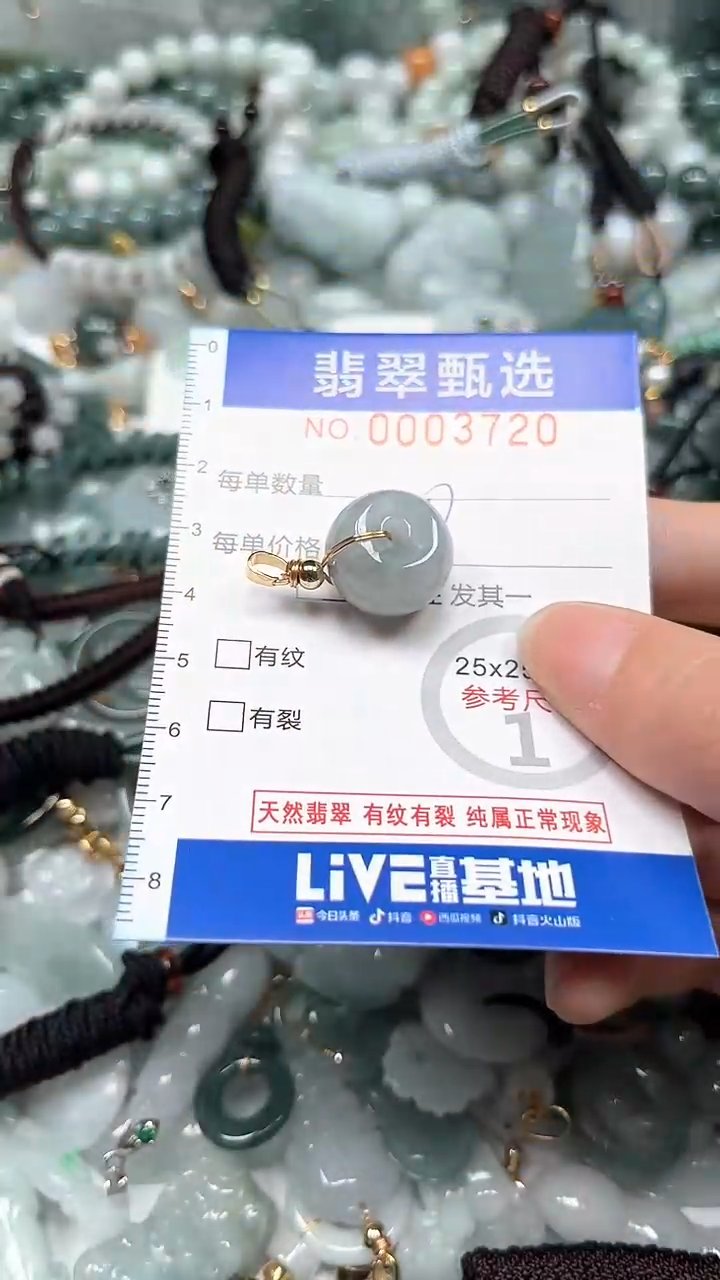 【闪购商品】翡翠颈饰未镶嵌00..3720