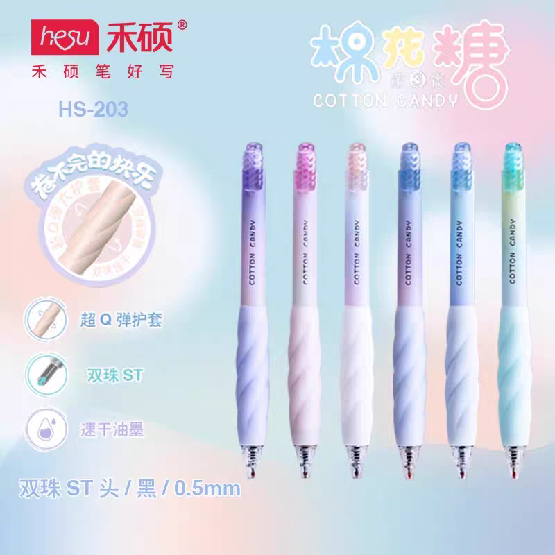 1支禾硕HS-203棉花糖3代超软按动速干中性笔0.5黑