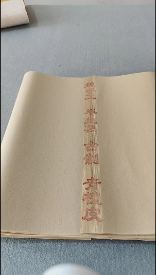 32*180仿古檀皮半生熟25张