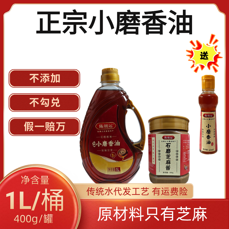 1L装香油加400g纯芝麻酱