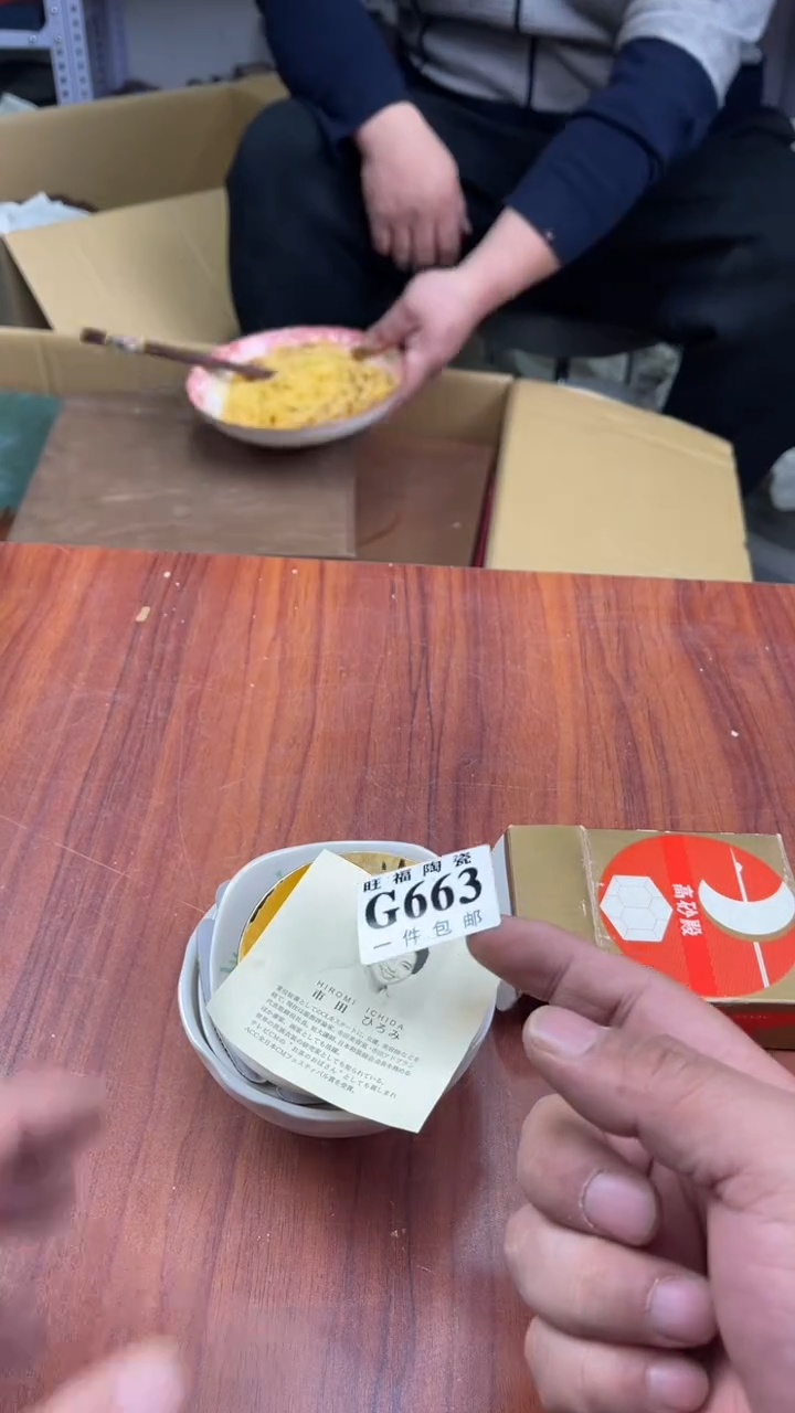 瓷片拨**日盛日中古杂项籈选