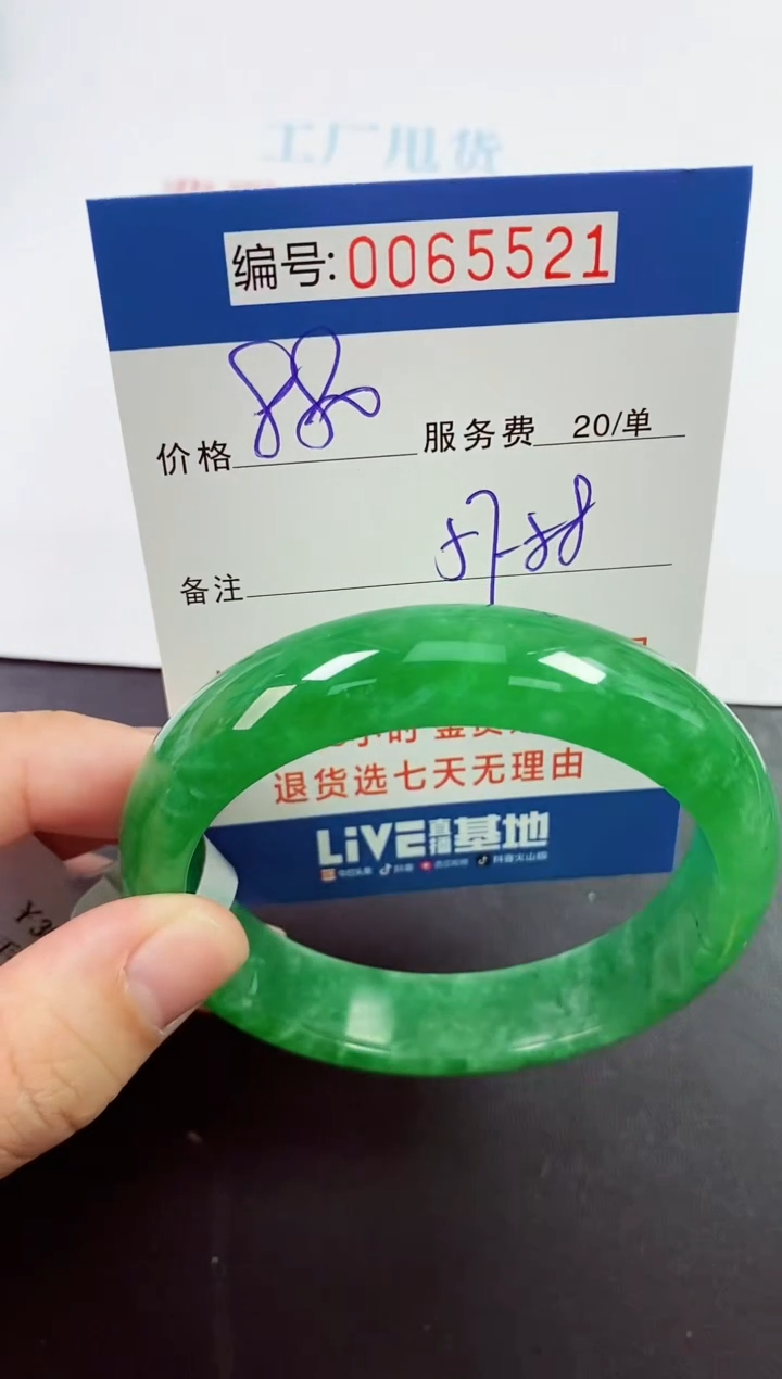 0以实物为准0000065521