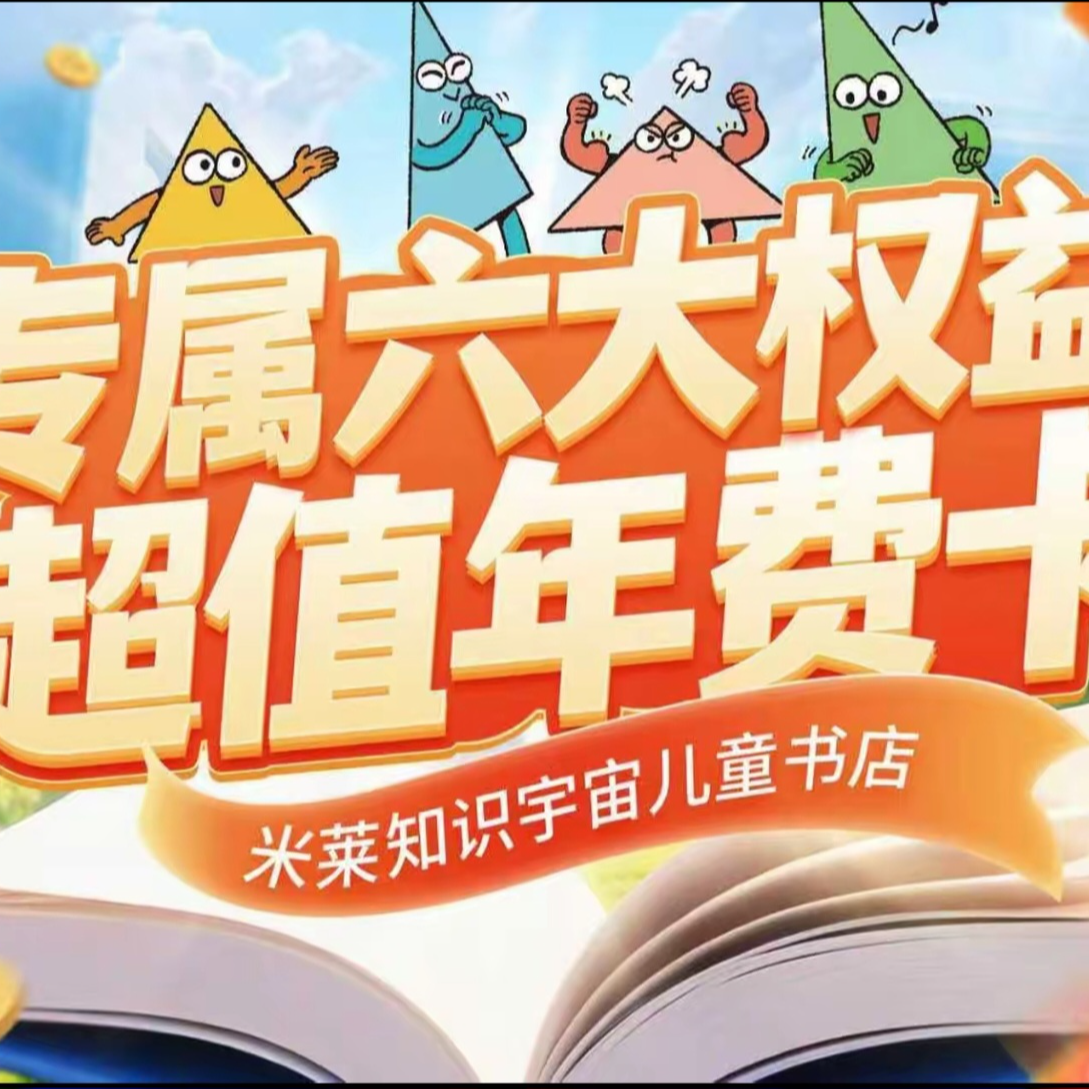 米莱知识宇宙会员年卡湾里王府井店核销