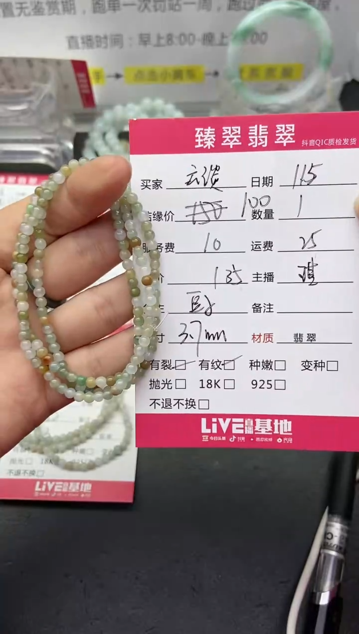 【闪购商品】翡翠颈饰未镶嵌颈饰
