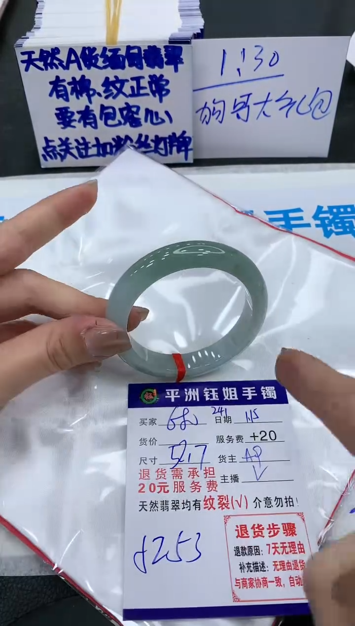 【闪购商品】翡翠手镯未镶嵌680680680