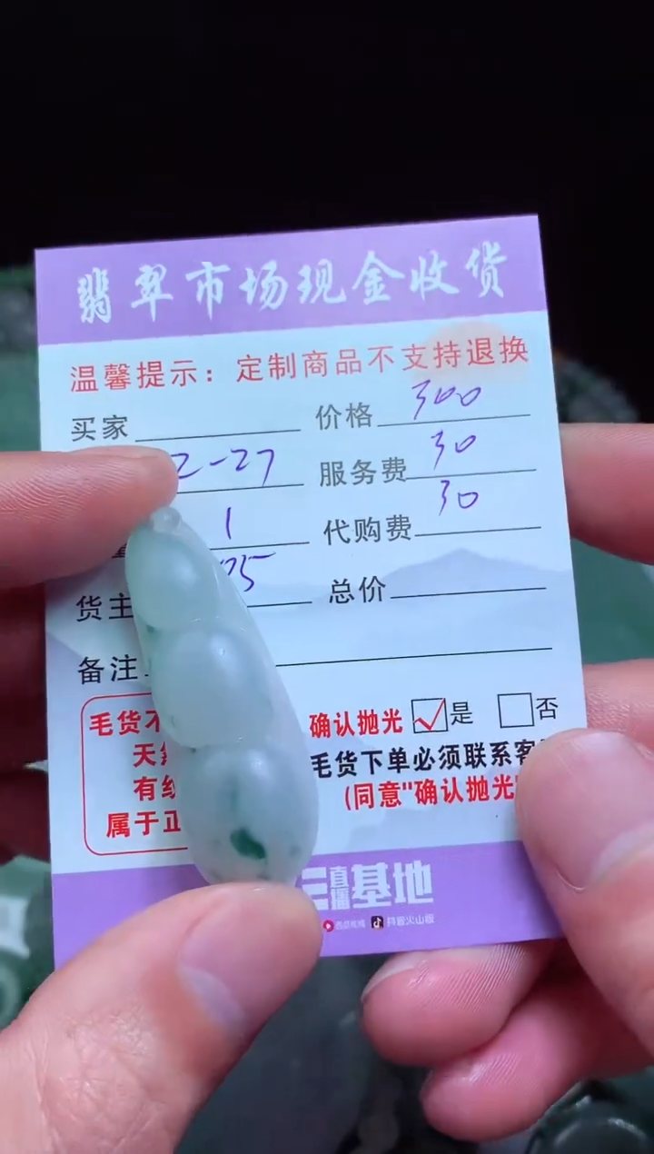 【闪购商品】定制翡翠未镶嵌 翡翠毛货定制465063