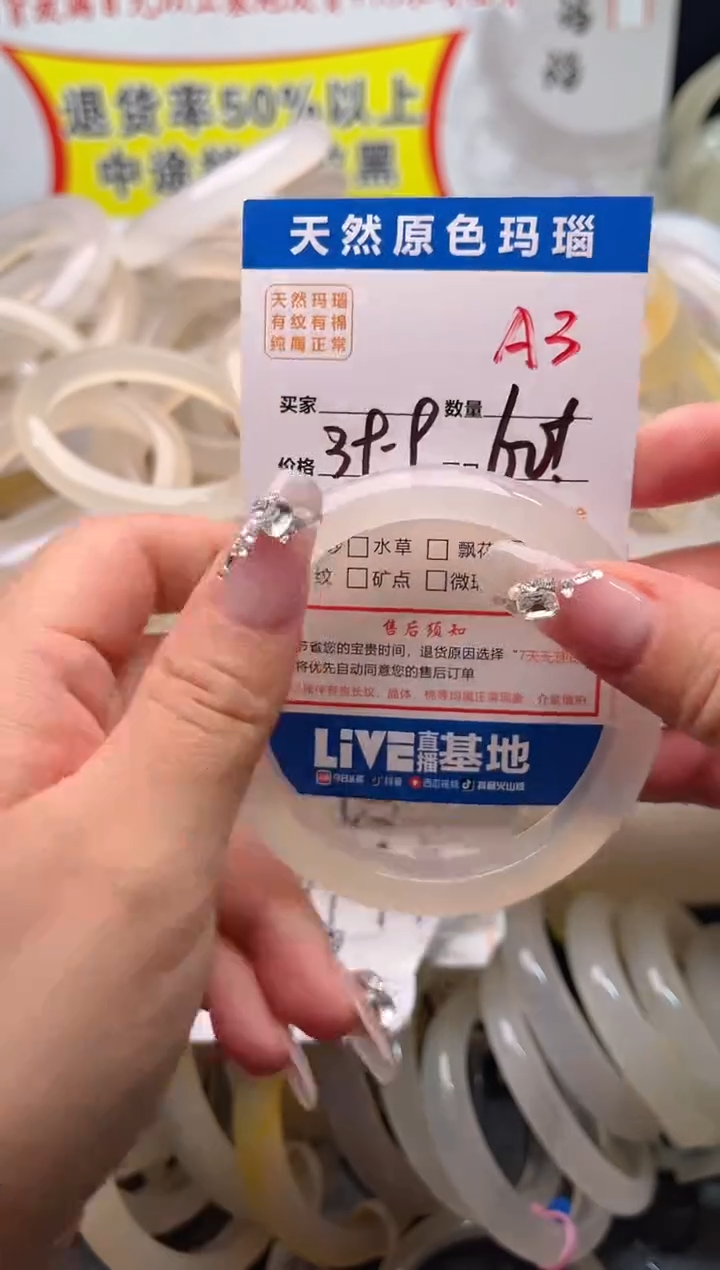 手镯玛瑙/玉髓未镶嵌A3