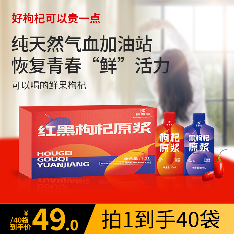 康馨来红黑枸杞原浆组合早C晚A搭配浓郁营养健康头茬鲜枸杞原浆
