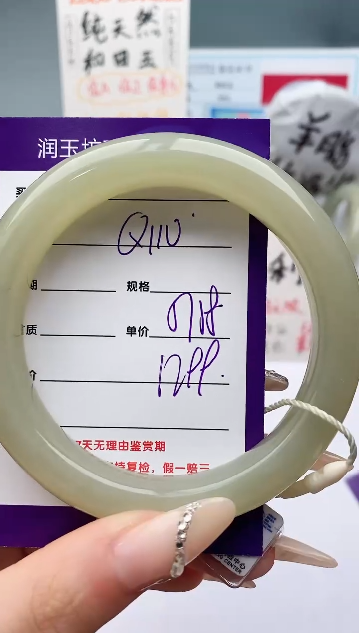 【闪购商品】和田玉手镯未镶嵌Q110微色差