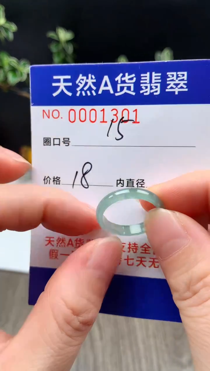 未镶嵌戒指翡翠15#