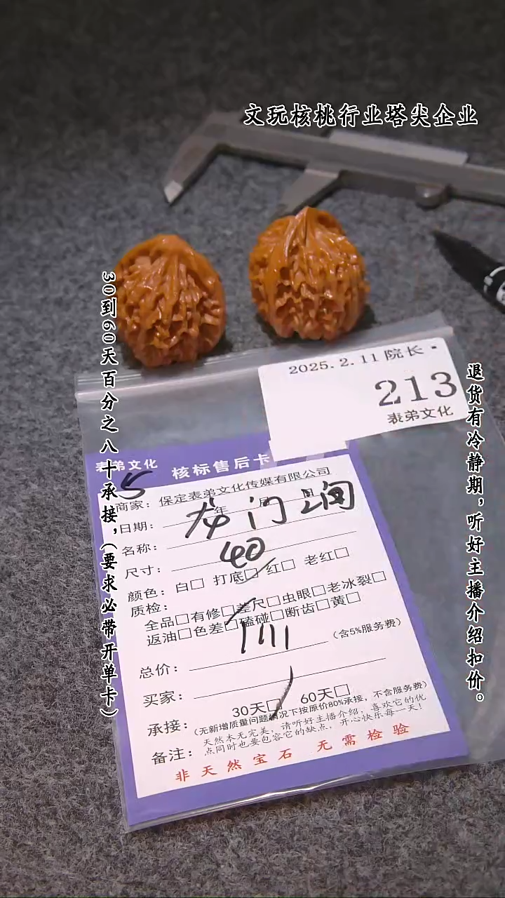 【闪购商品】文玩核桃吊坠213龙门涧