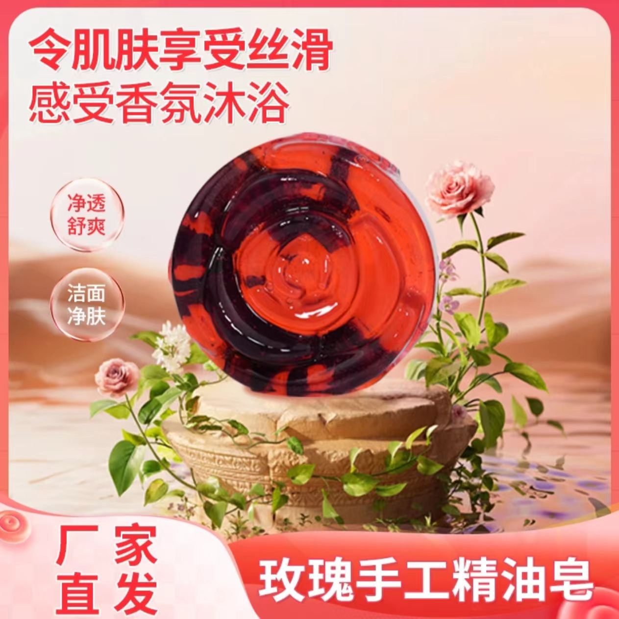 玫瑰精油皂家用玫瑰花皂留香持久手工皂补水控油110g*6块