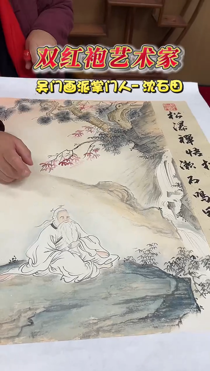 国画沈石田2.7平尺山水国画作品
