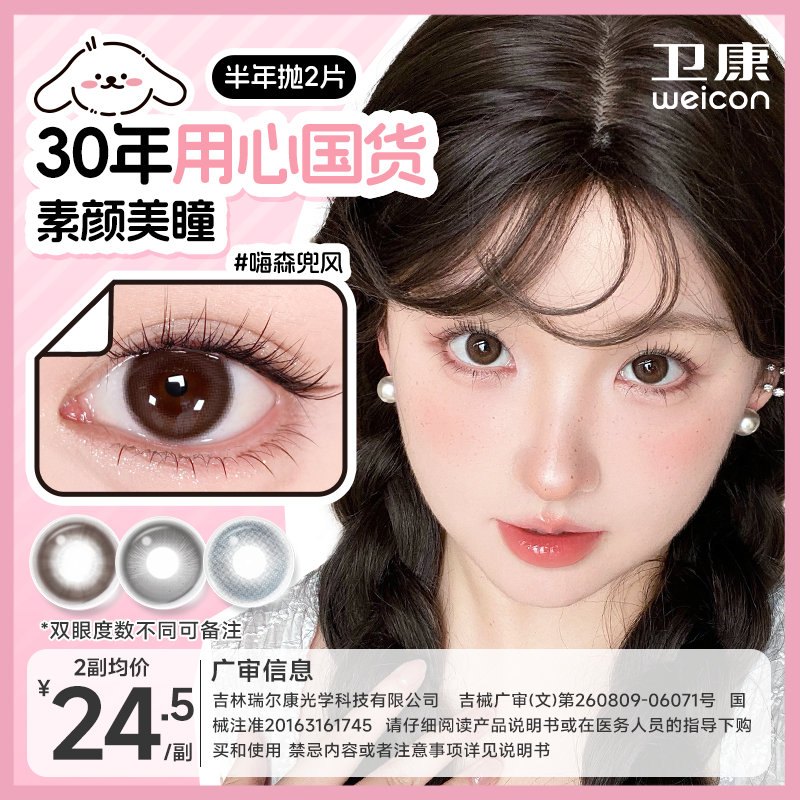 自然清透】卫康嗨森兜风素颜美瞳半年抛2片彩色隐形眼镜大小直径