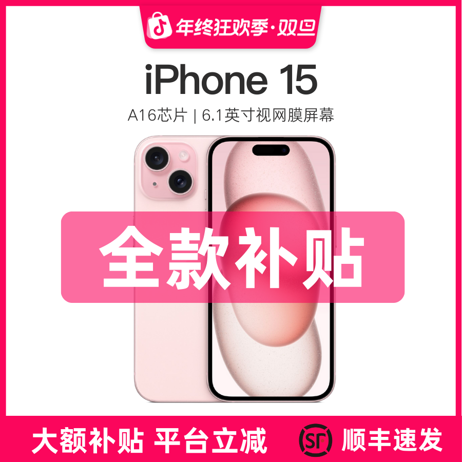 99新 Apple/苹果 iPhone 15 国行正品手机