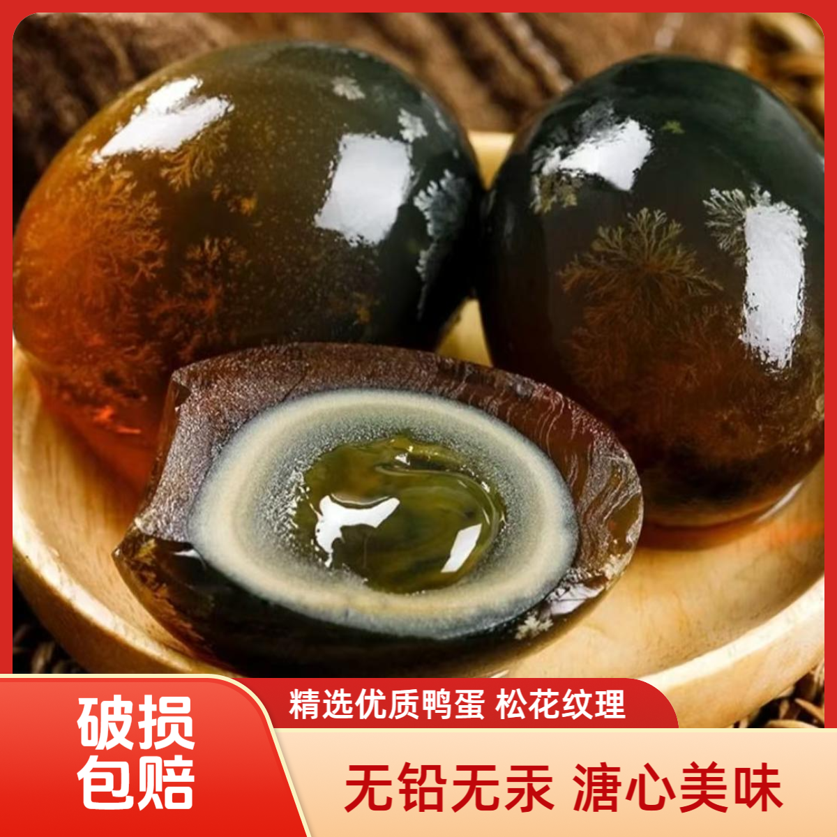 【买10送6】鄱阳湖正宗松花皮蛋50-60克无铅工艺腌制溏心蛋破损包赔