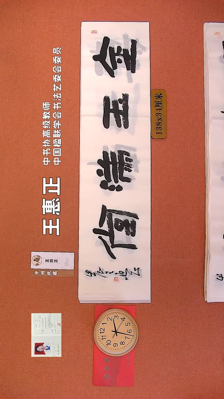 【闪购商品】书法58     王惠正老师书法作品