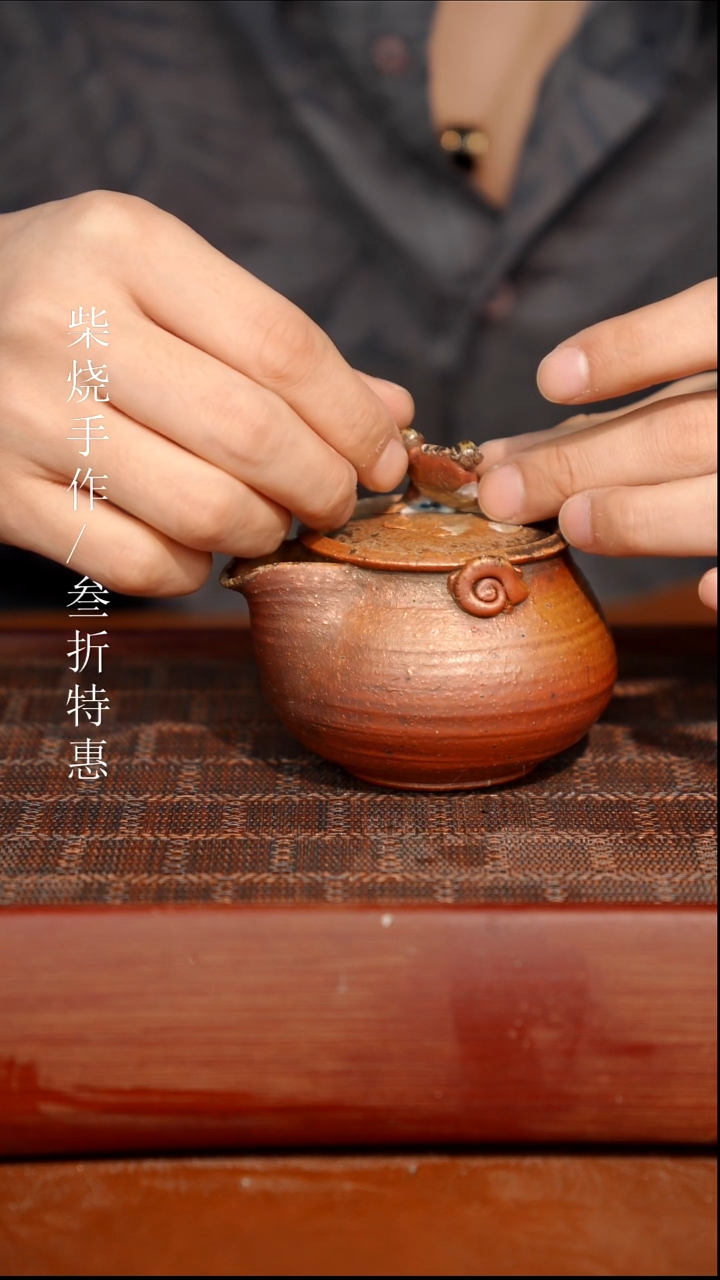 陶瓷瑕疵专场 奢瓷/瑞寅柴烧茶器 0437