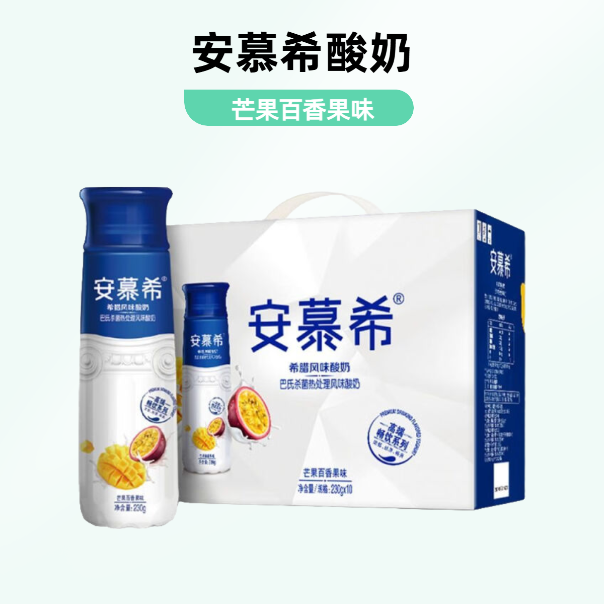【新鲜8月】伊利安慕希希腊风味酸奶芒果百香果味230g*10瓶整箱高端畅饮系列