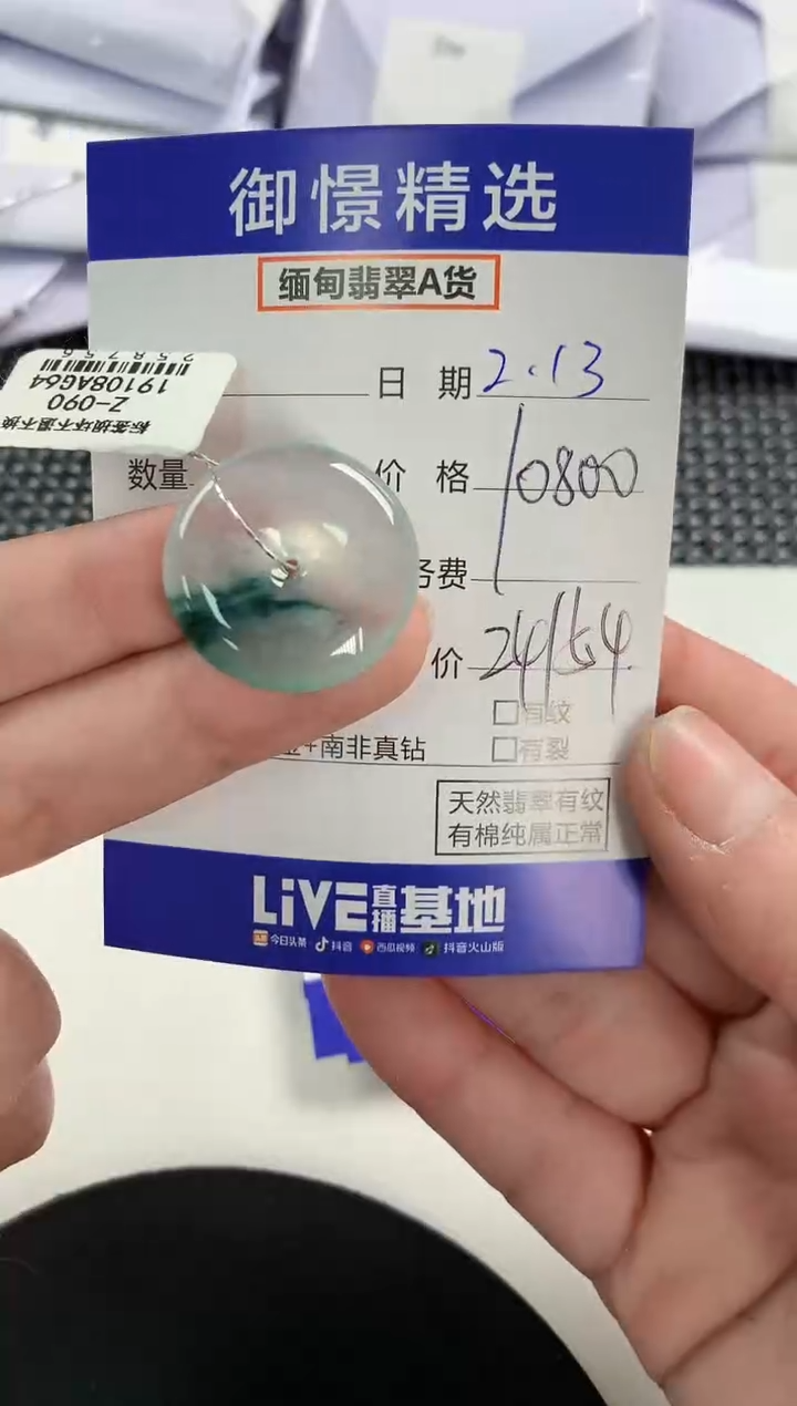 【闪购商品】翡翠颈饰未镶嵌87            