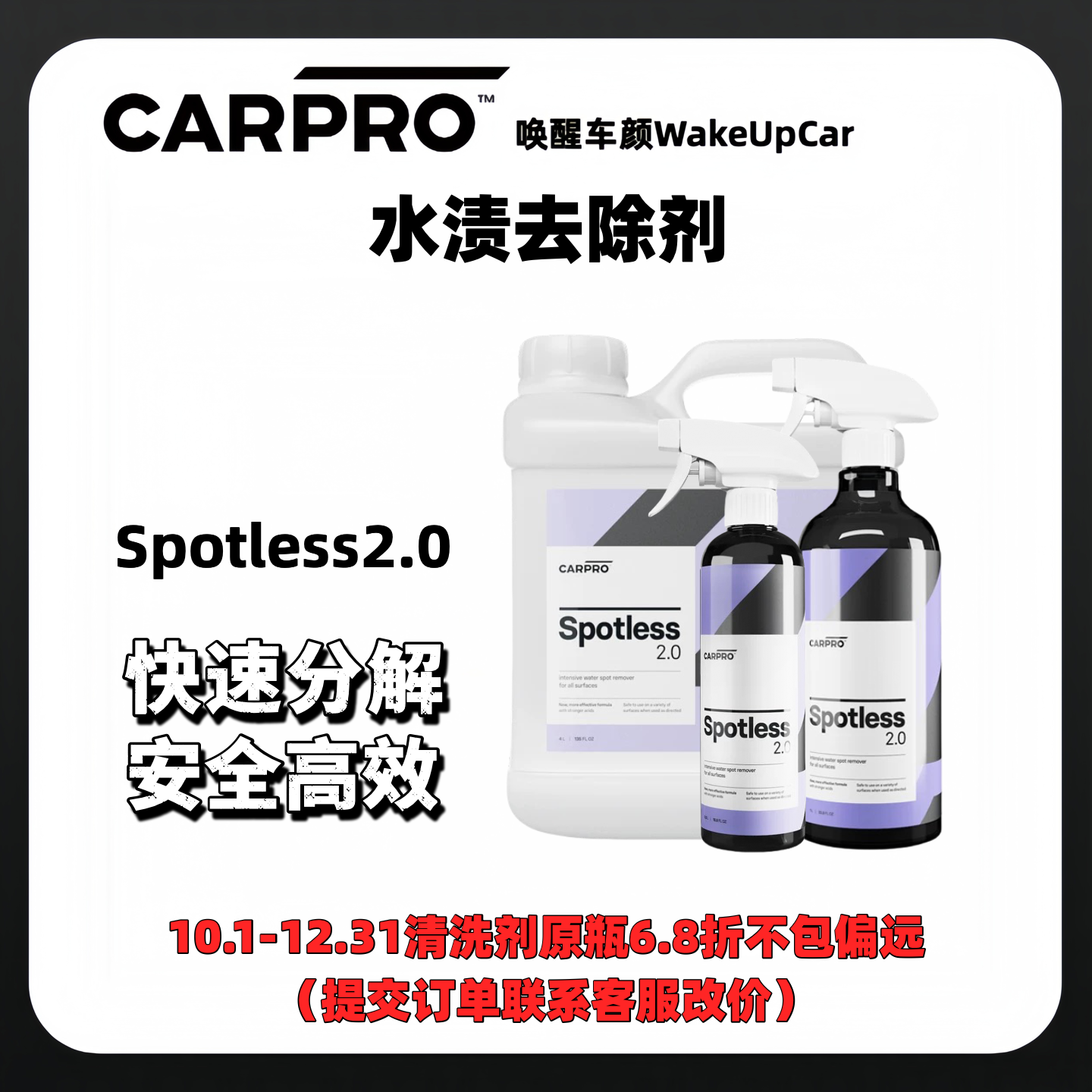 CARPRO卡普Spotless2.0 水渍去除剂 水垢清洁剂玻璃水痕车漆水渍