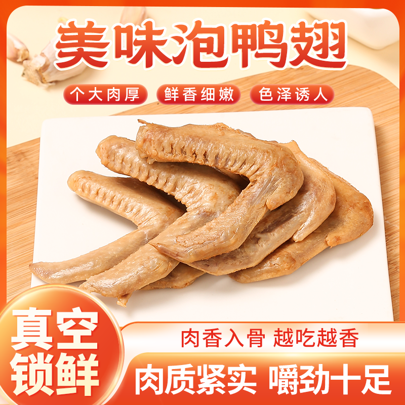 龙岩风味泡鸭掌鸭爪泡鸭翅网红宝藏零食办公室校园宿舍露营必备