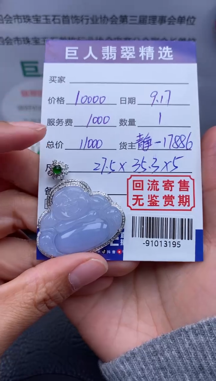 【闪购商品】翡翠颈饰18K金镶嵌多人-91013195