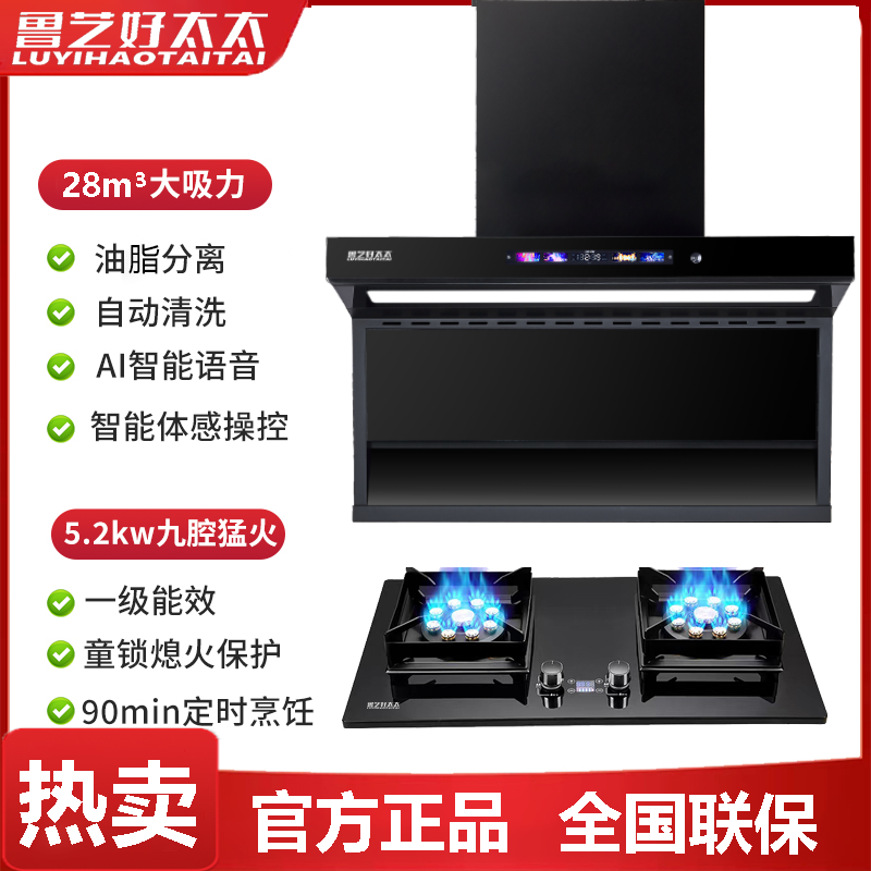 【补贴倒计时】鲁艺好太太大吸力易清洁智能顶侧双抽油烟机烟灶套装商品图