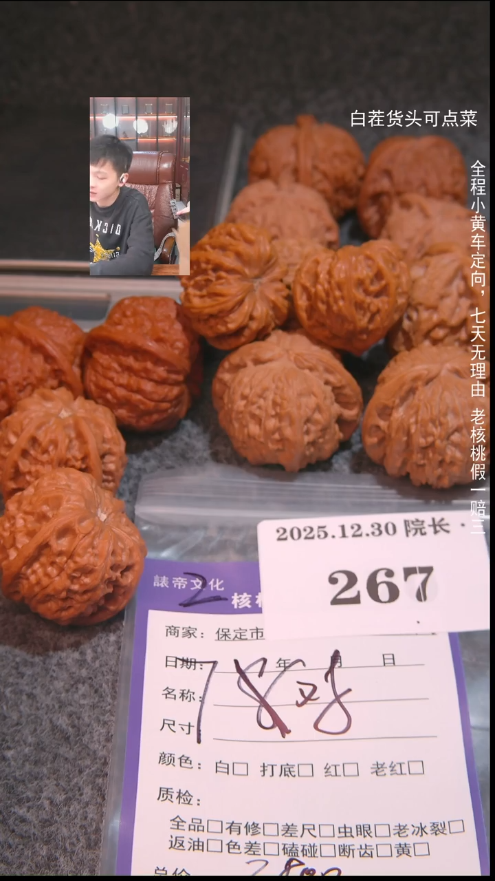 把件文玩核桃清****）7对267諘帝文化