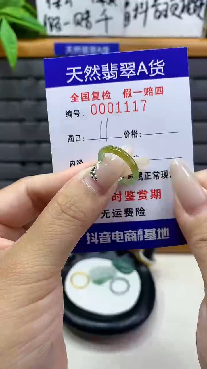 【闪购商品】翡翠戒圈未镶嵌天然翡翠A货1117