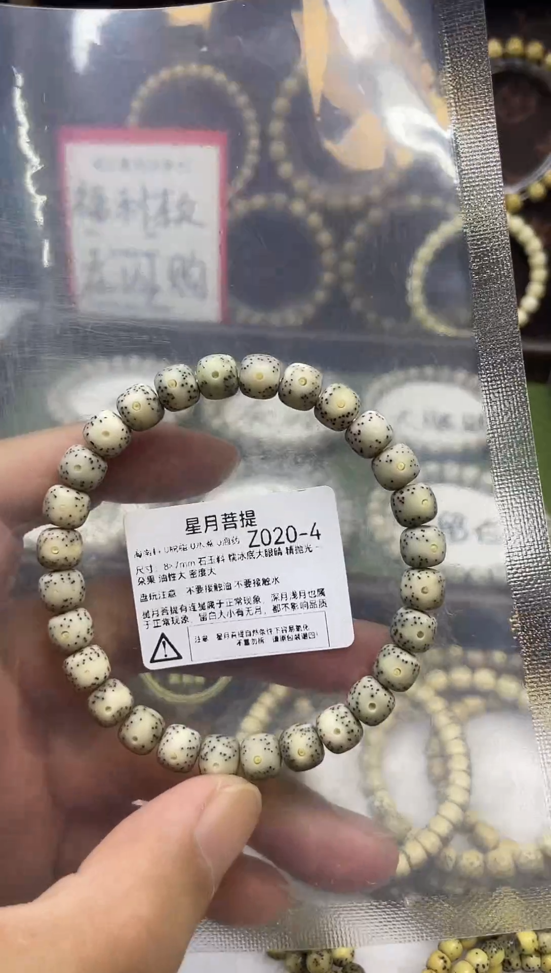 星月菩提手串Z020-4 8*7糯冰底大眼睛