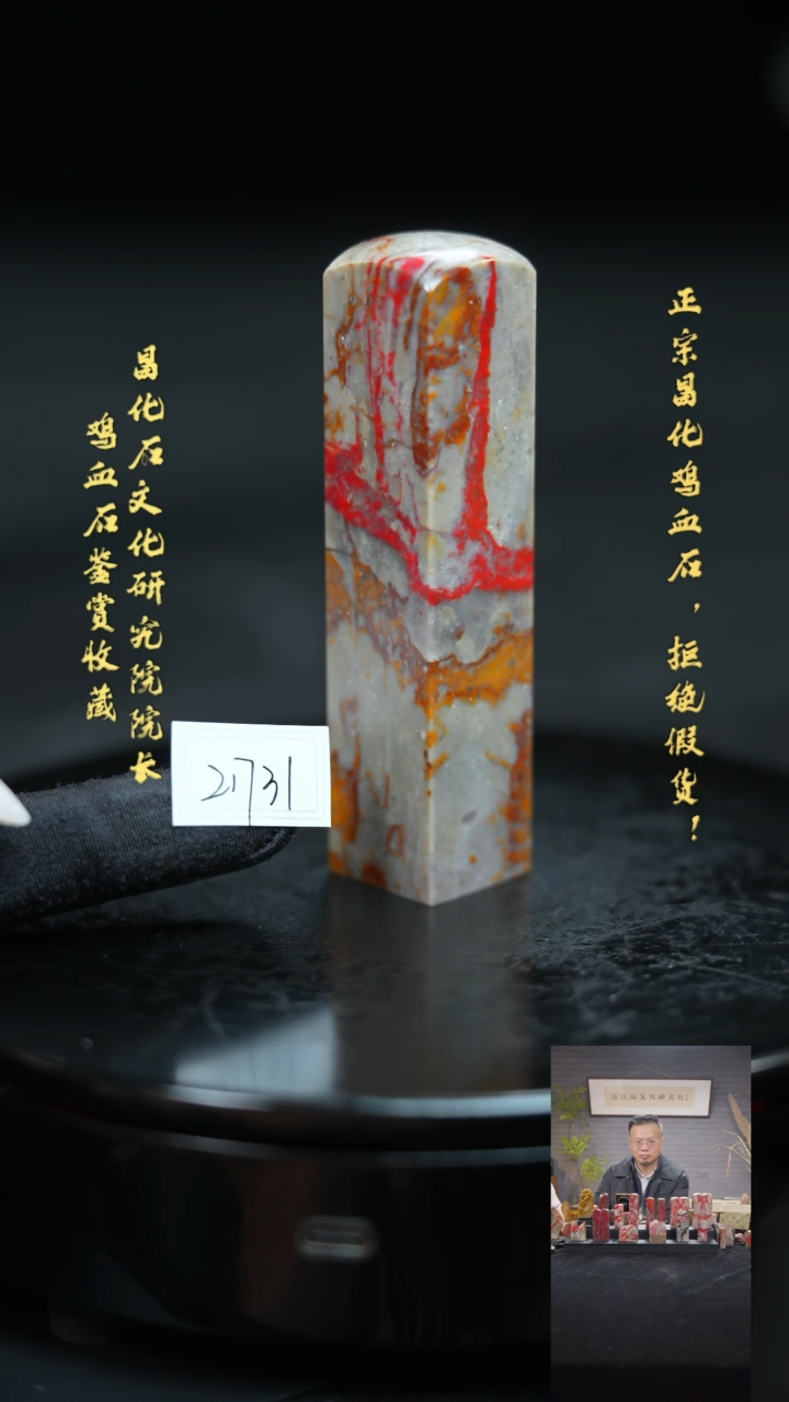 【闪购商品】昌化鸡血石2173111111111