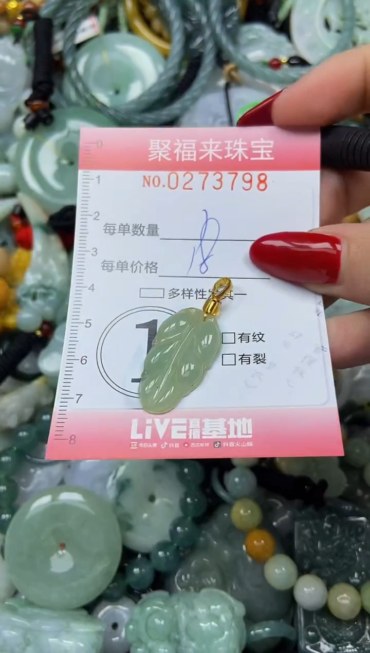 颈饰未镶嵌翡翠闪购0273798