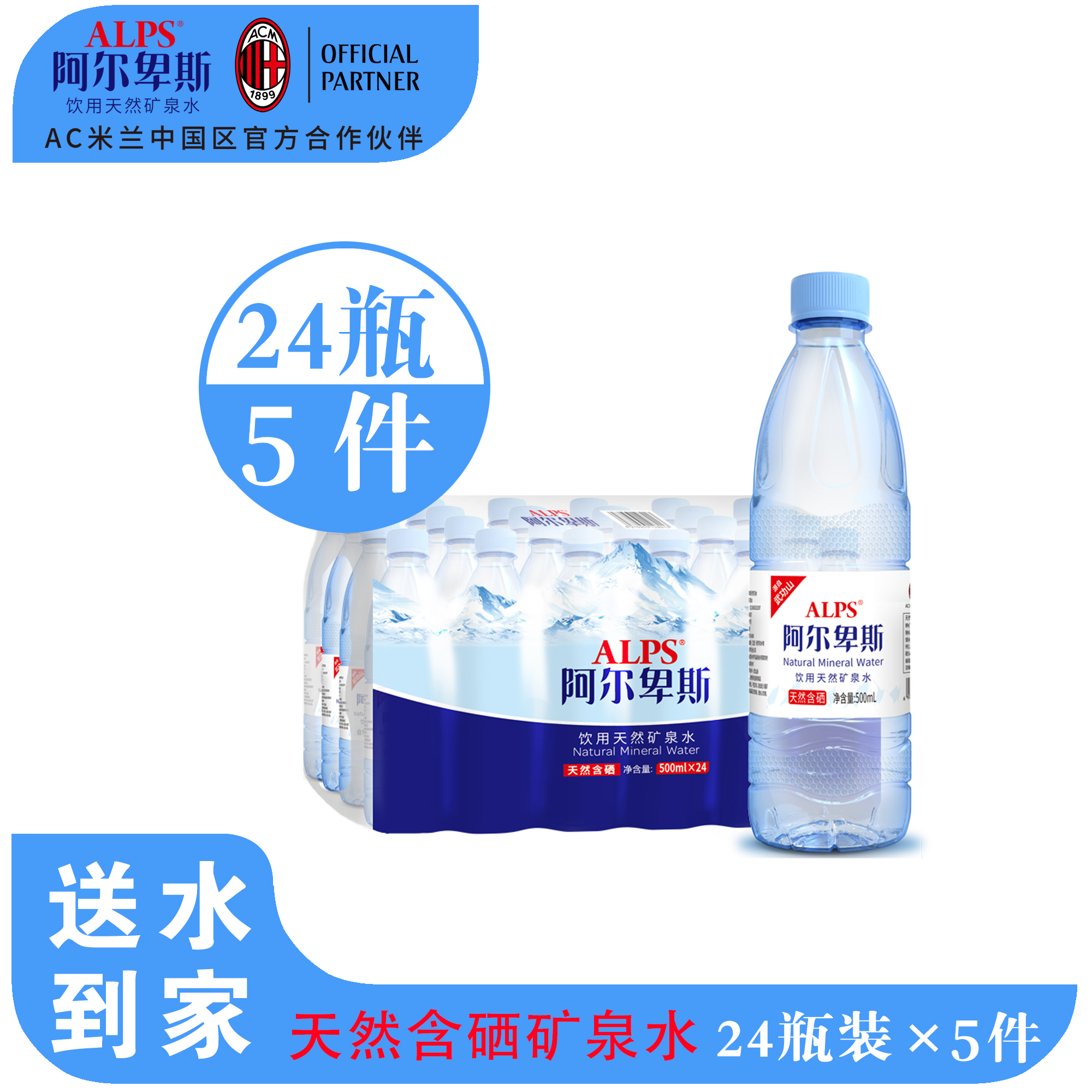 到手5件，仅限萍乡 | 500ml*24瓶装矿泉水买3件送2件