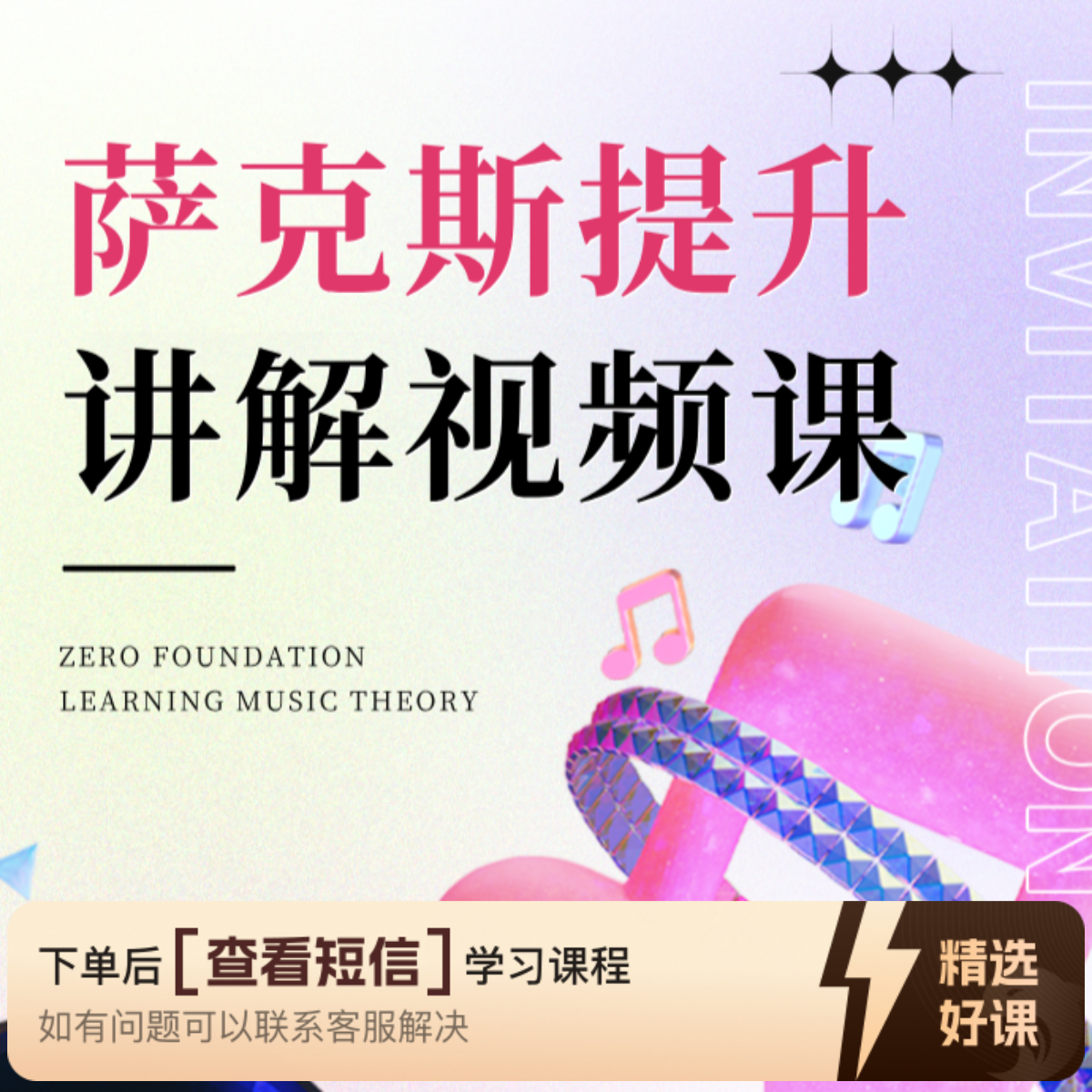 韩老师（中音）萨克斯提升班课程（留意短信解锁课程）