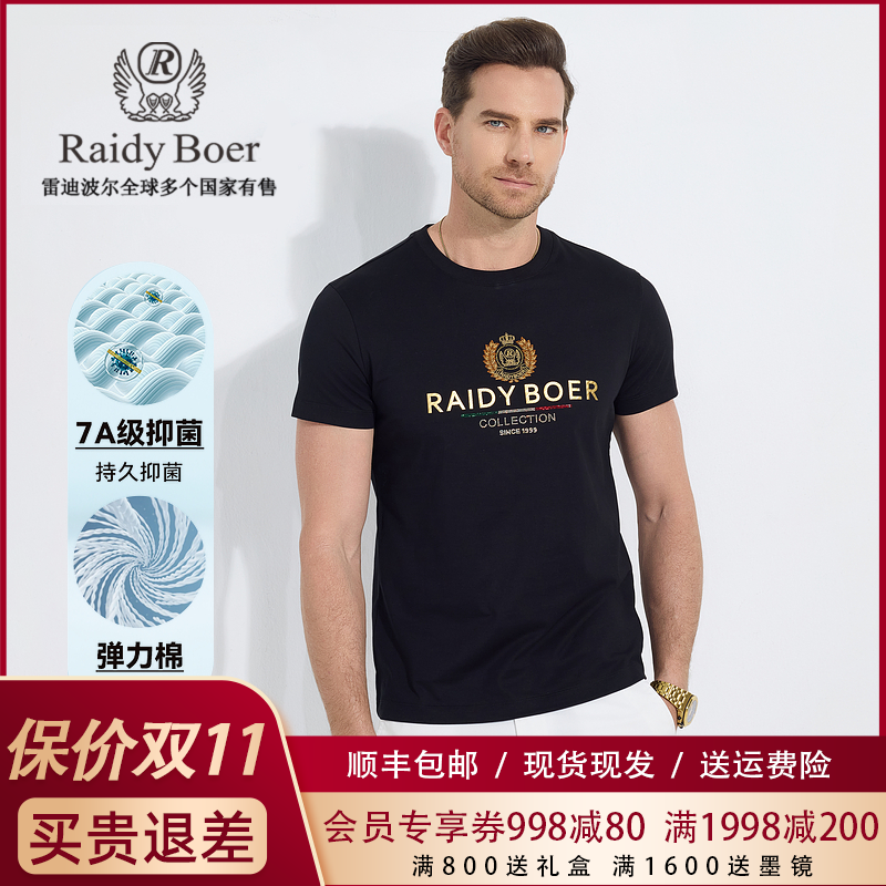 【7A抑菌】雷迪波尔男士t恤短袖25流光风透气纯棉圆领T恤男 7050