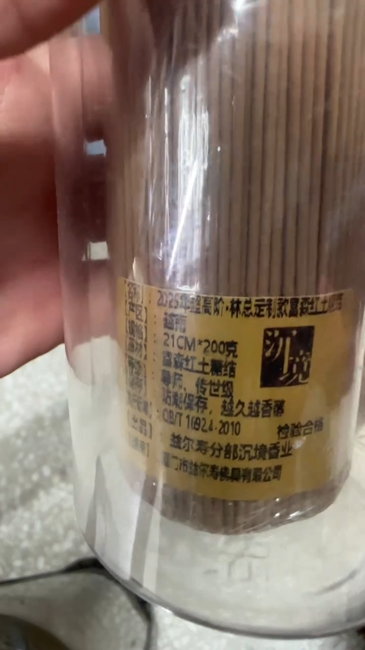 线香31号   2025年超高阶 林总定制款  200克