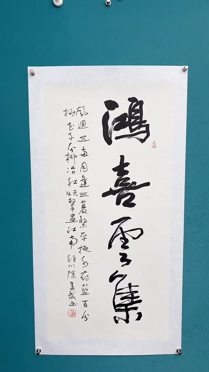 【闪购商品】陈老师传统艺术年画鸿禧云集