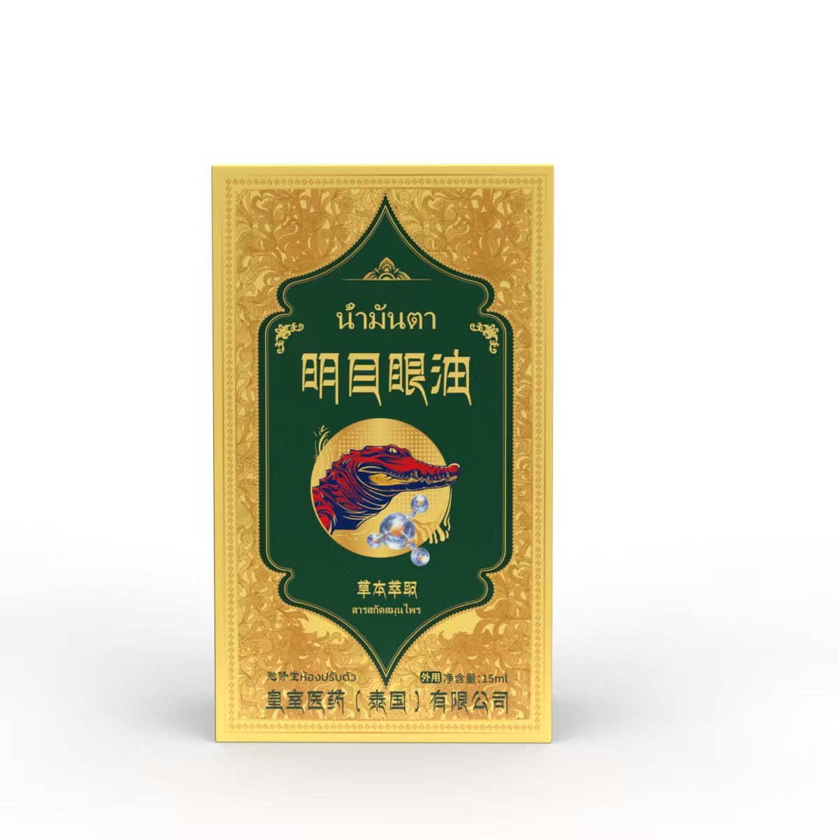 【官方正品】明目眼油