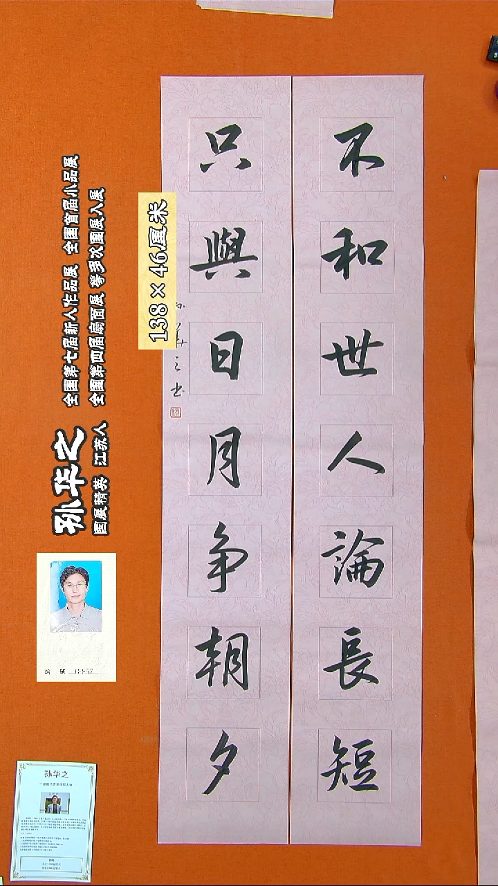书法259R孙华之书法作品