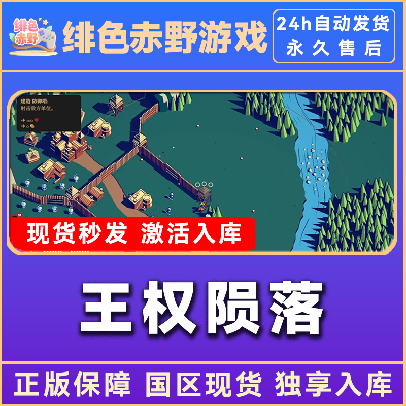 王权陨落 thronefall 豪华版 激活码 入库